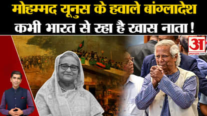Bangladesh Political Crisis: According to Mohammad Yunus, Bangladesh has always had a special relationship wit