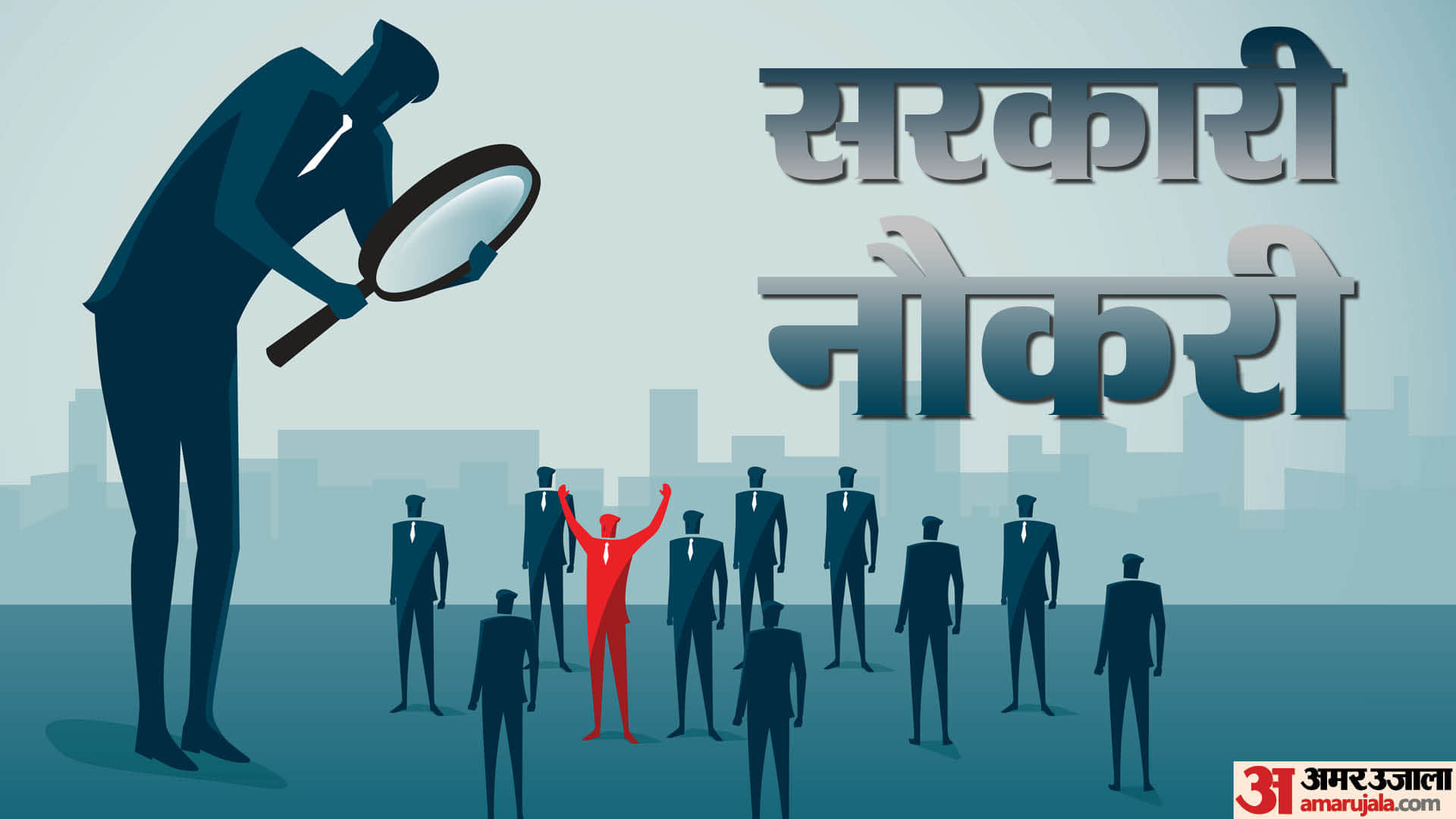 भर्ती सांकेतिक फोटो
