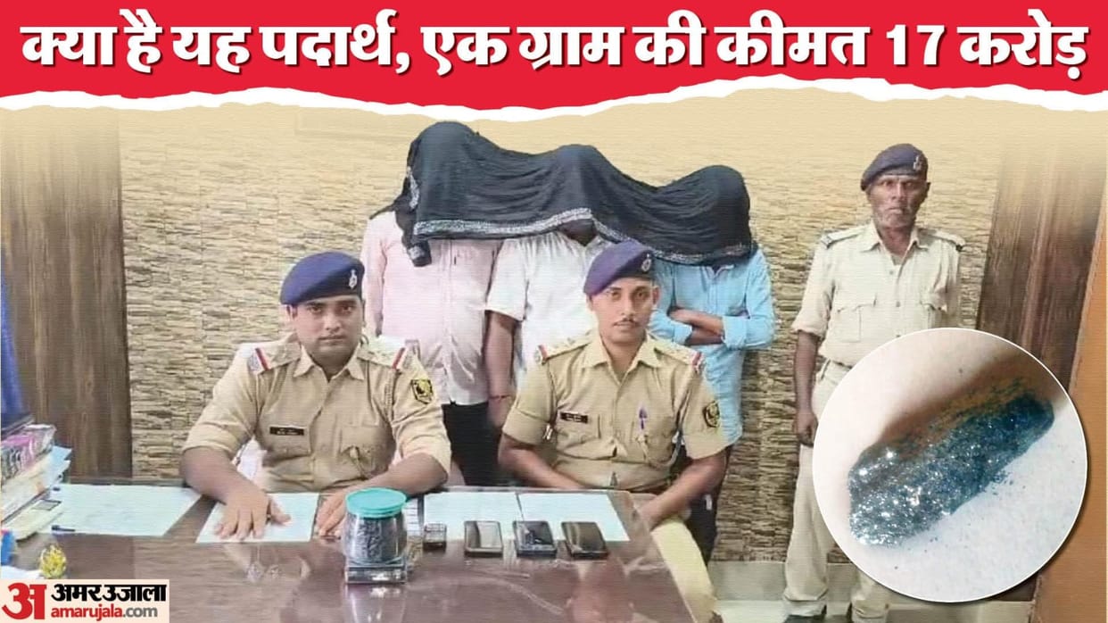 bihar news : bihar police recovered californium worth rs 850 crore in gopalganj bihar, use of californium