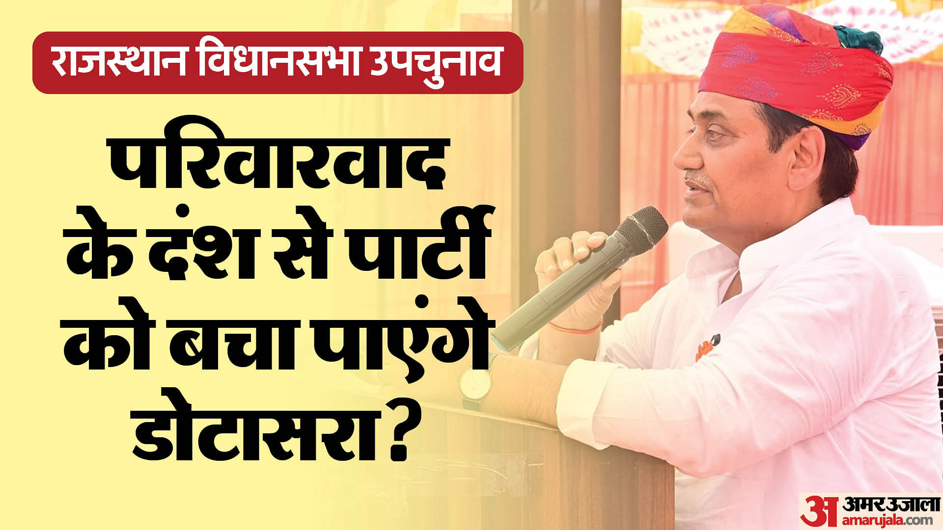 गोविंद सिंह डोटासरा।