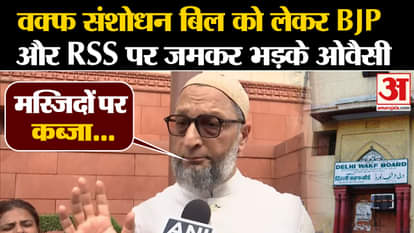 Waqf Board: Asaduddin Owaisi furious at BJP and RSS regarding Waqf Amendment Bill