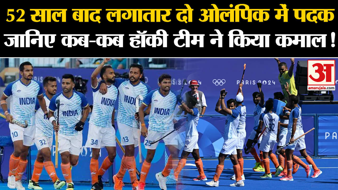 भारतीय हॉकी टीम