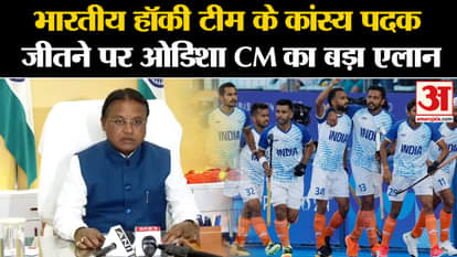 Paris Olympics 2024: Odisha CM Mohan Charan Majhi's big announcement on the victory of the hockey team