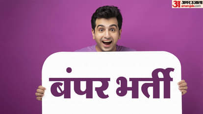 बंपर भर्ती, सरकारी नौकरी