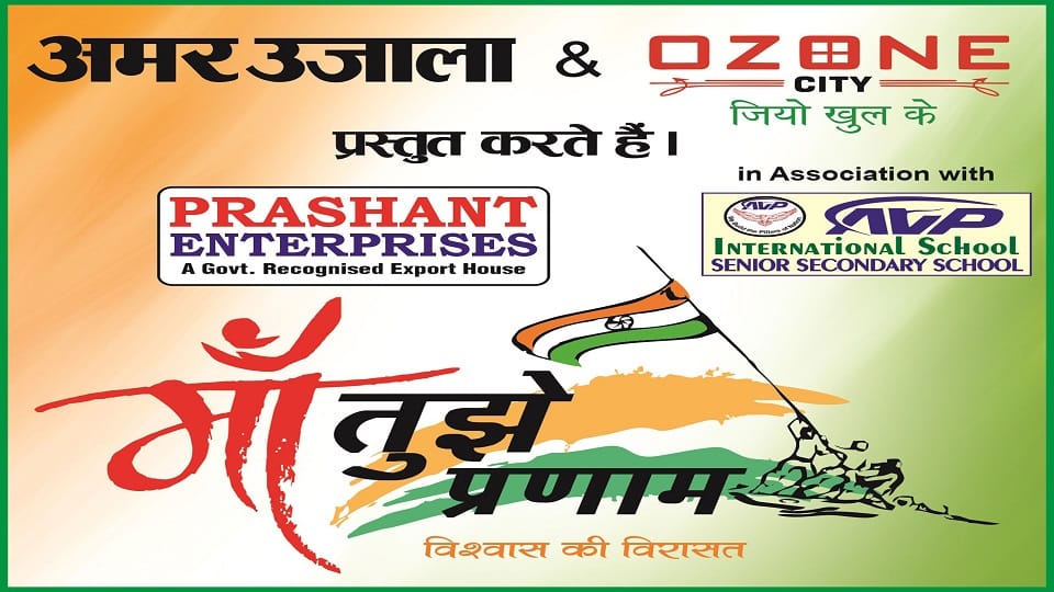 Mashal Yatra on 10th August to mark the beginning of Maa Tujhe Pranam