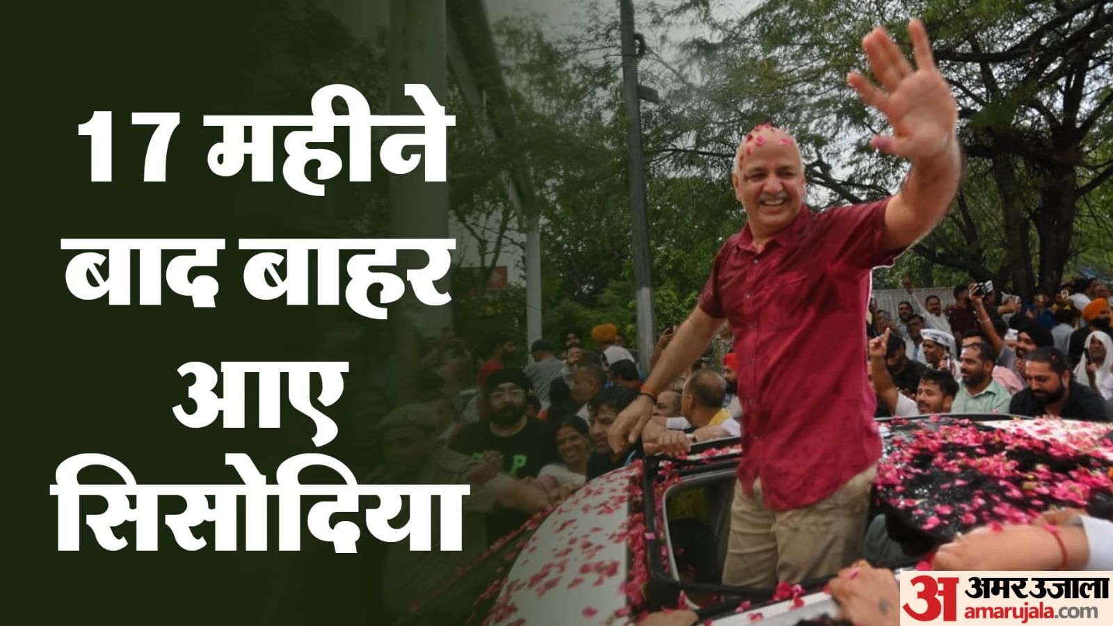 जब जेल से बाहर आए मनीष सिसोदिया