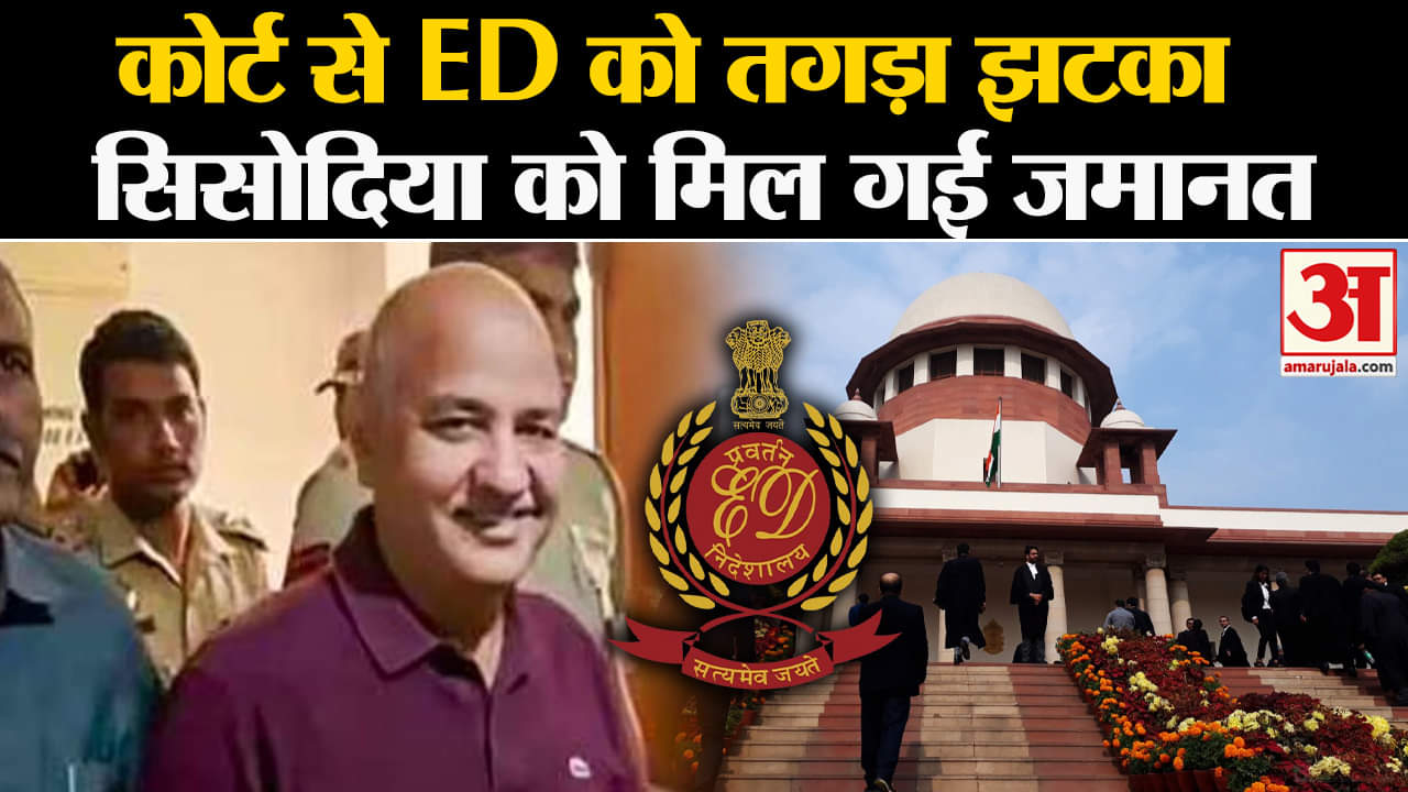 Manish Sisodia Bail: SC ने सुनाया बड़ा फैसला, Manish Sisodia को 17 महीने बाद जमानत | Delhi