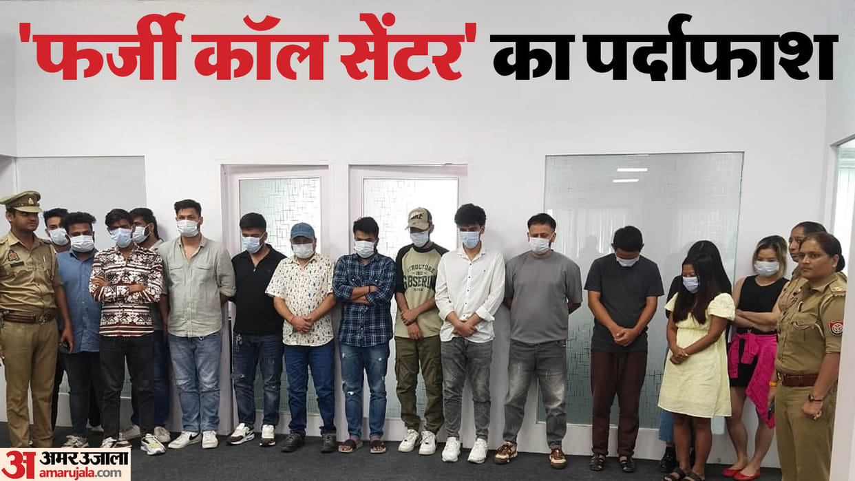 Noida Police arrested 15 people including three women from fake call centre