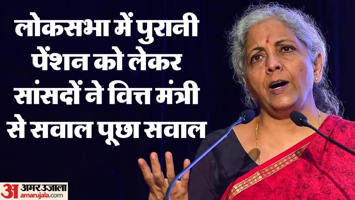 MPs asked questions to Finance Minister nirmala sitharaman in Lok Sabha regarding old pension