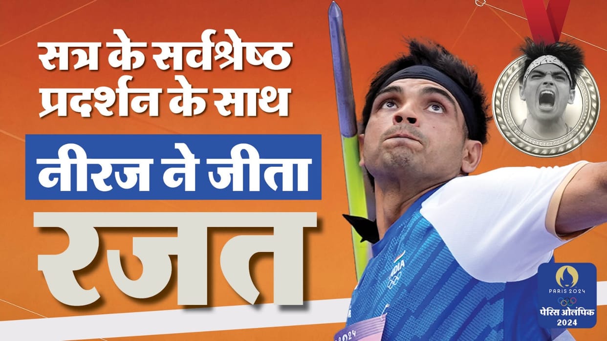 Indian Javelin Thrower Neeraj Chopra wins Silver Medal in Paris Olympics Final match updates in hindi