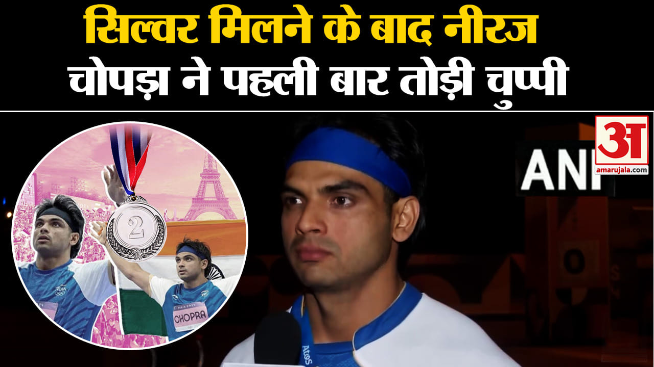 Paris Olympics में सिल्वर मेडल जीतने पर क्या बोलें Neeraj Chopra ...