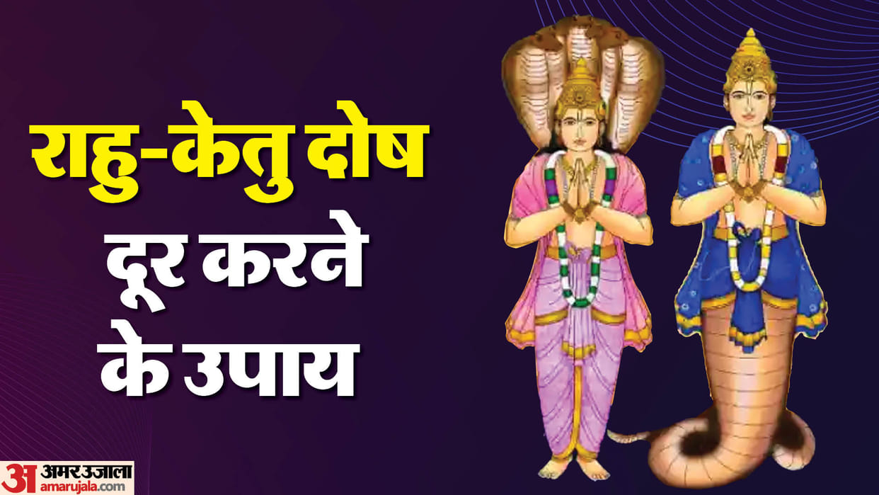 Rahu-Ketu Upay you will get rid of mahadasha of Rahu-Ketu by these measures remedies