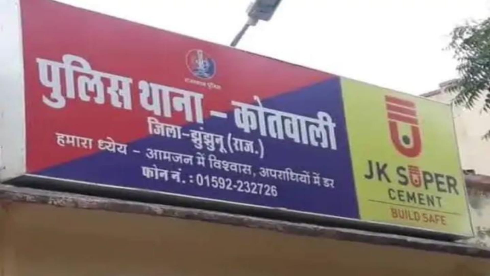 राजस्थान