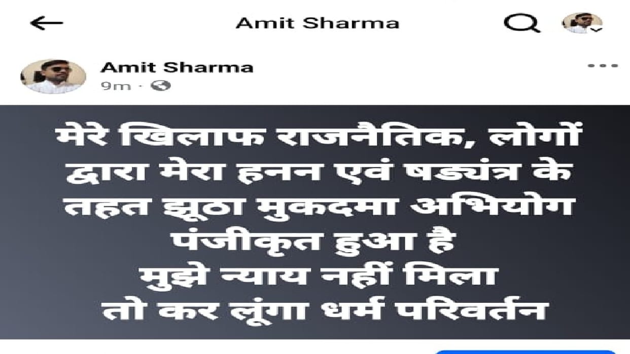 Bharatiya Bajrang Dal Leader warned of religious conversion in Bareilly
