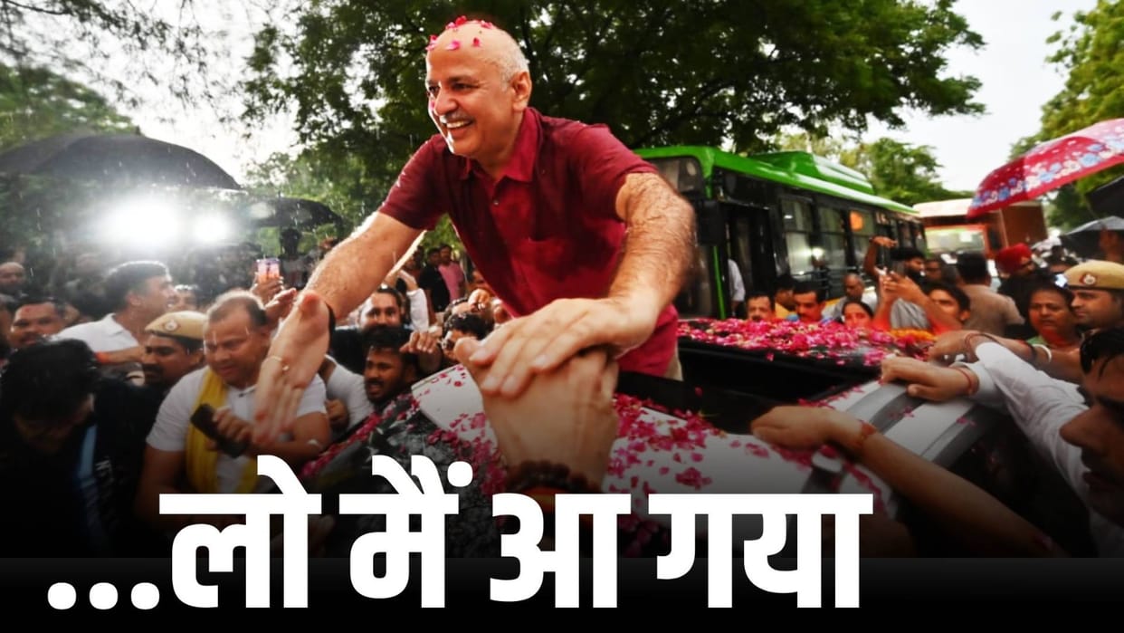 Manish Sisodia came out of Tihar and said every fiber of my being is indebted to Ambedkar constitution