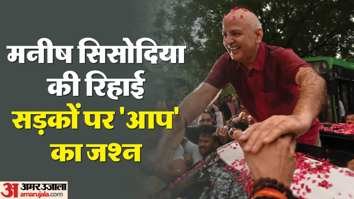 AAP celebrates Manish Sisodia release from tihar jail photos