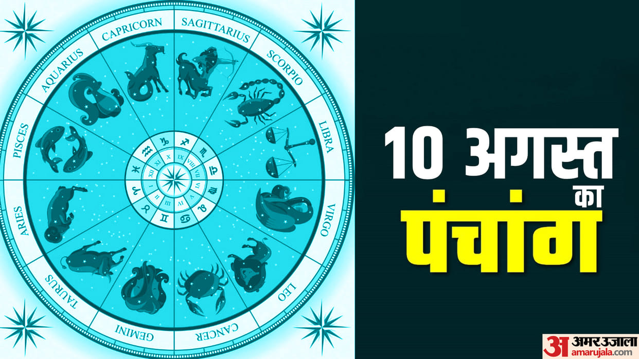 Aaj Ka Panchang 10 August 2025 Hindu Calendar Rahu Kaal Time Shubh Muhurat Today Panchang