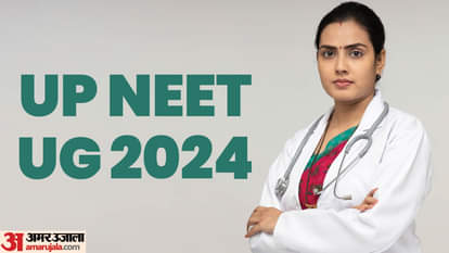 UP NEET UG 2024, यूपी नीट यूजी 2024