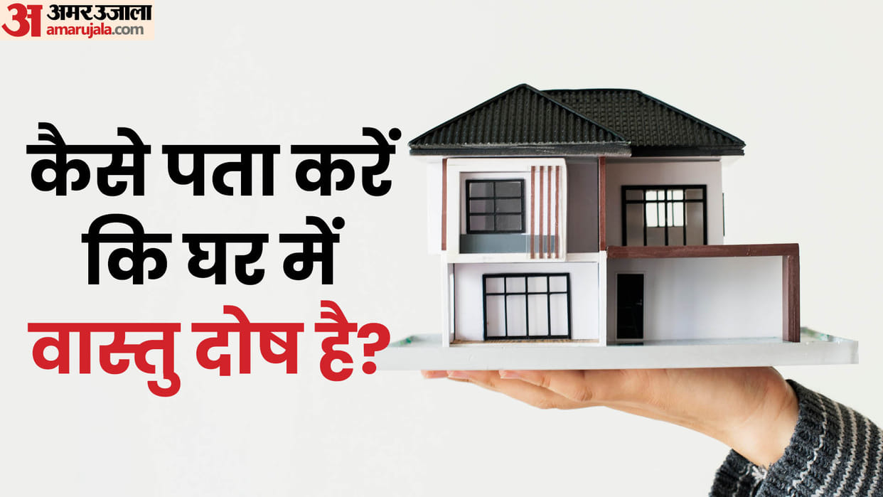 Vastu Dosh Signs know if there is Vaastu dosh in home or not