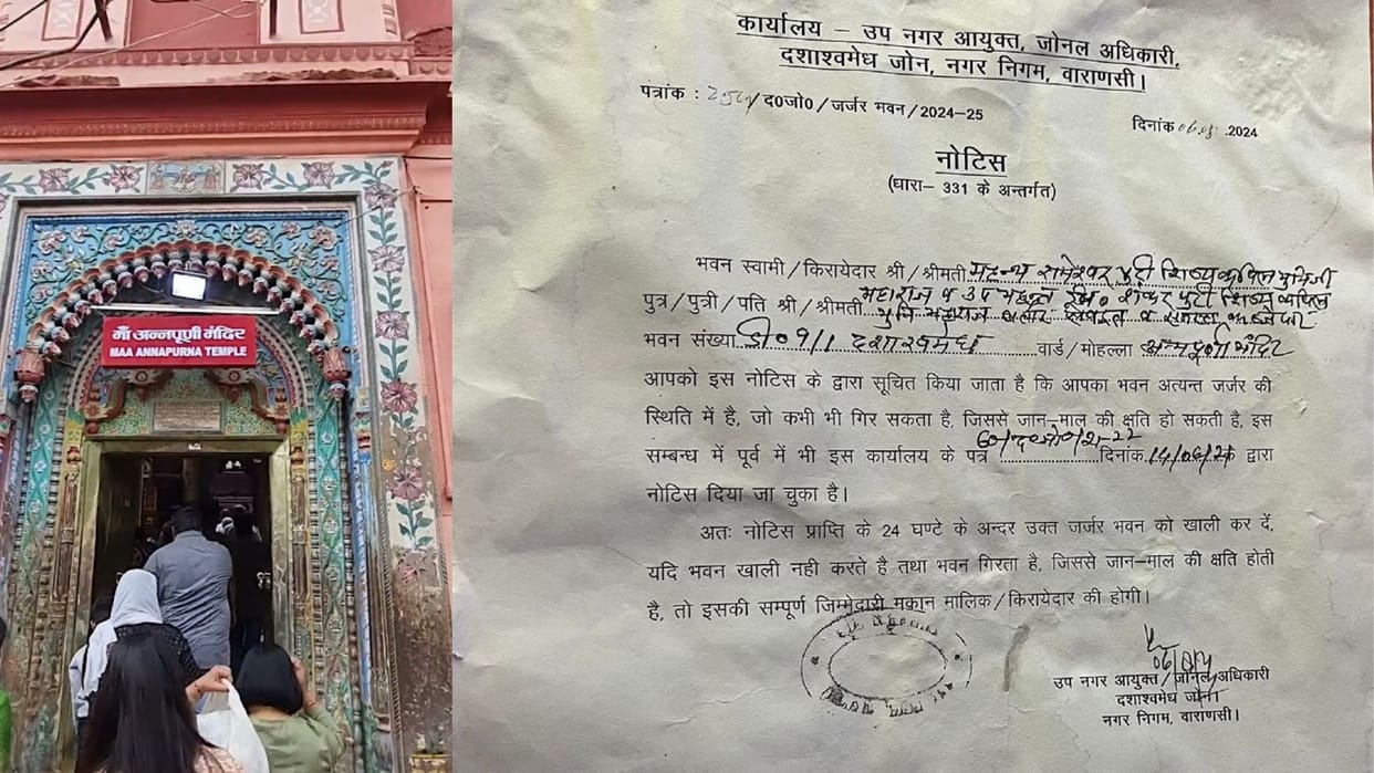 Varanasi Municipal Corporation sent notice to vacate Annapurna Math temple