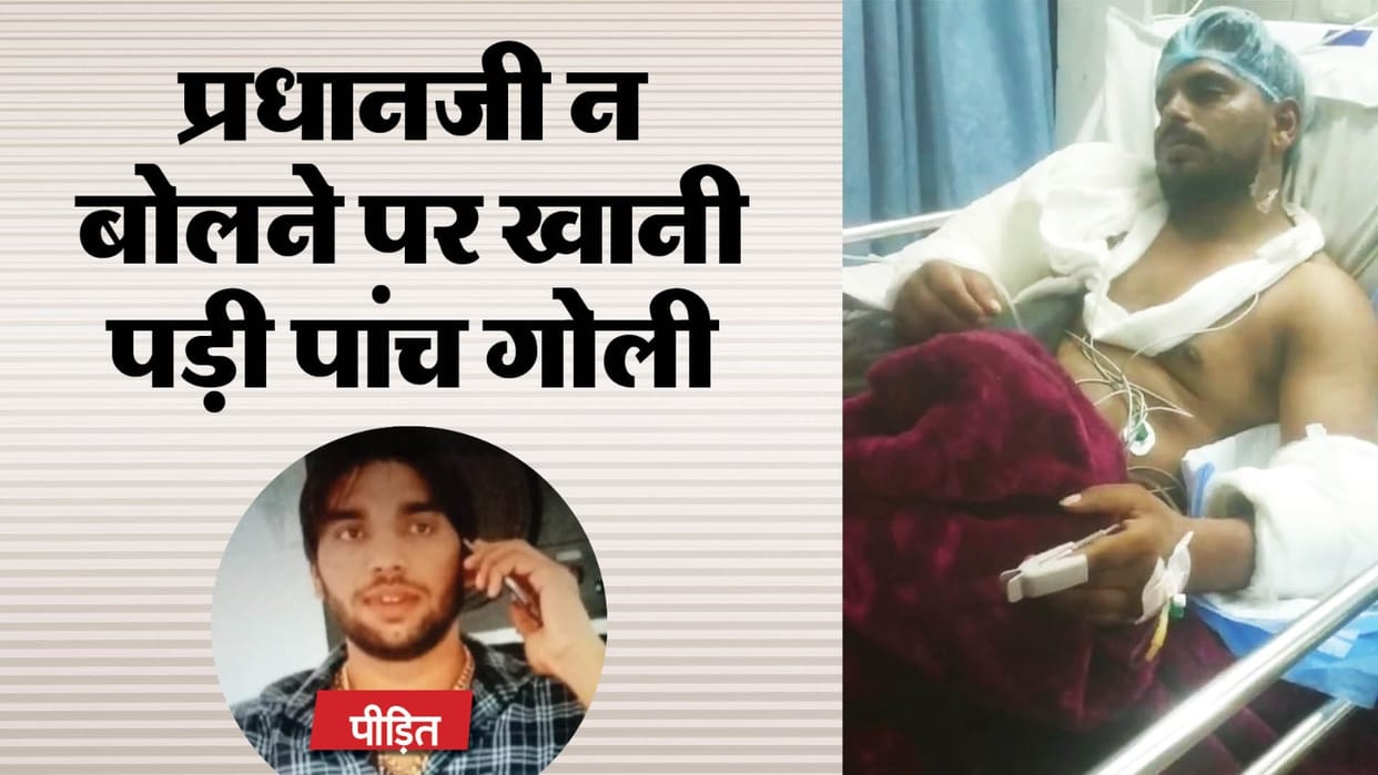 man did not said his cousin Pradhan ji he fired five bullets in panipat