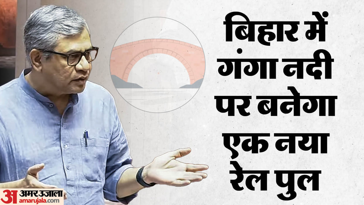 Bihar: A new rail bridge will be constructed on Ganga river in Bhagalpur, Union Railway Minister announced