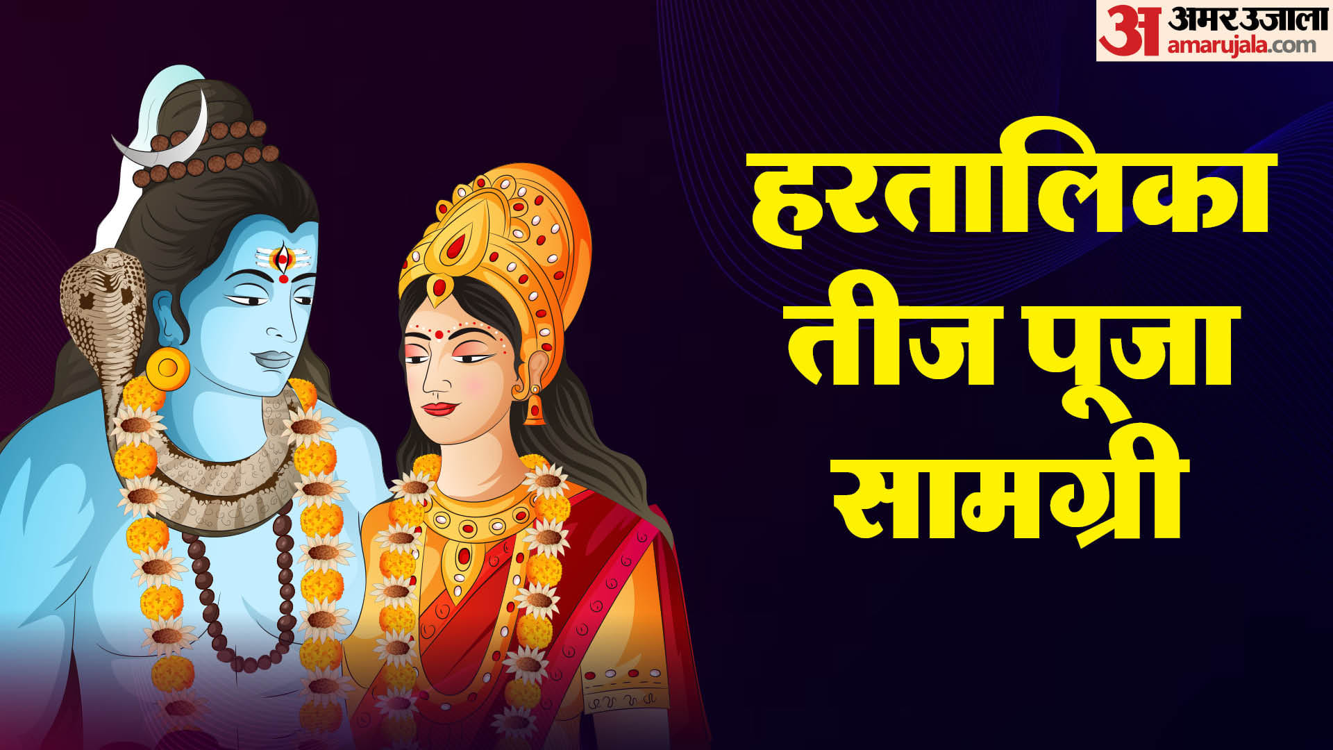 Hartalika Teej Vrat 2025 Date Puja Vidhi Shubh Muhurat Vrat Rules in Hindi