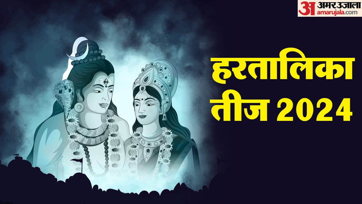 Hartalika Teej celebrated on 6 September, unmarried girls keep fast for suitable groom