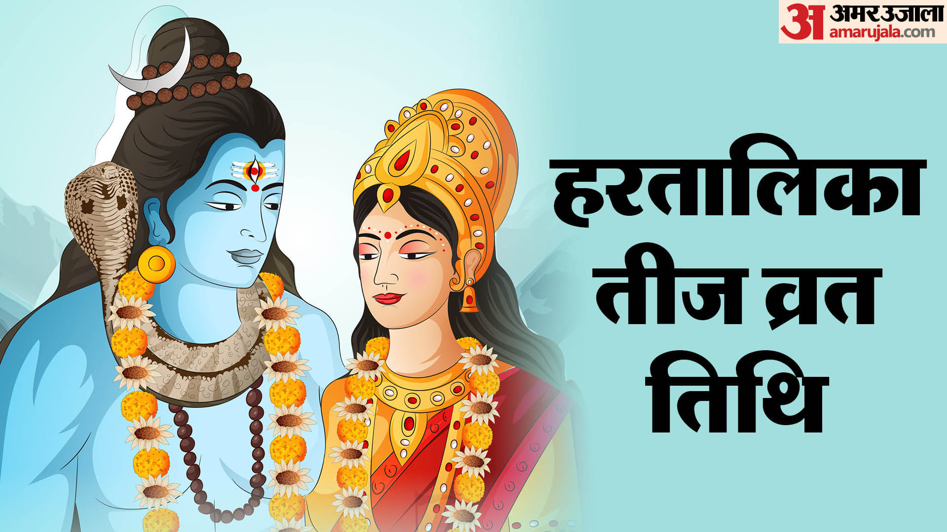 Hartalika Teej 2024 Date Time Puja Vidhi Muhurat  Samagri Daan Mantra