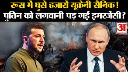 Russia-Ukraine War: Thousands of Ukrainian soldiers entered Russia! Vladimir Putin had to impose emergency?