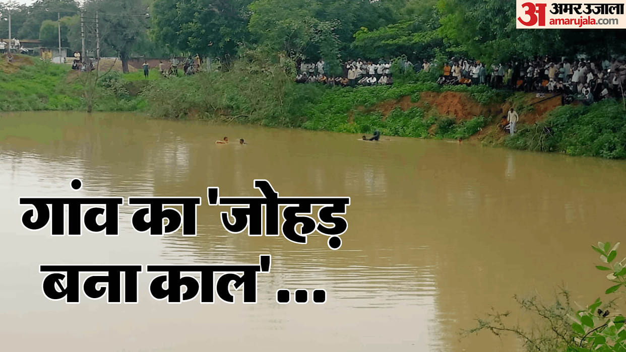 Two minors died due to drowning in a pond in Narnaul
