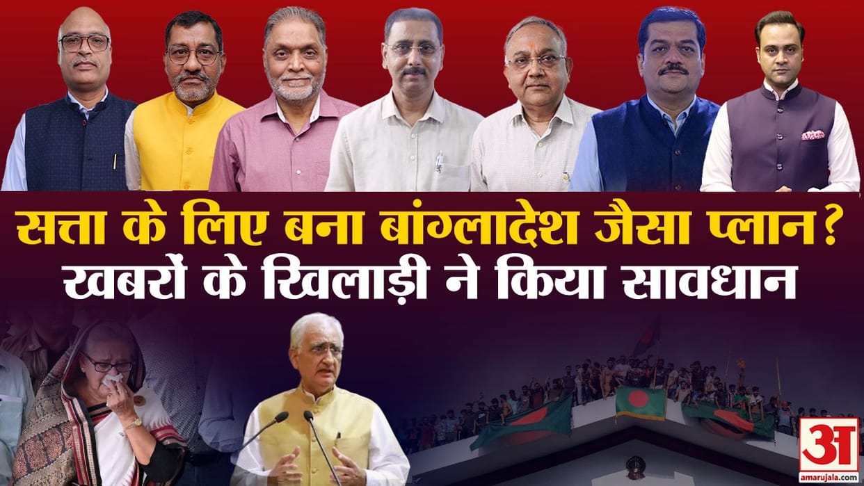 Khabron ke Khiladi: how politics is happening in India on the situation in Bangladesh
