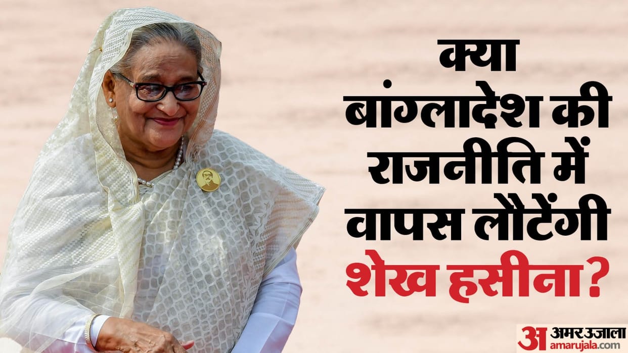 Will Sheikh Hasina return to Bangladesh politics? gave big hints know all updates