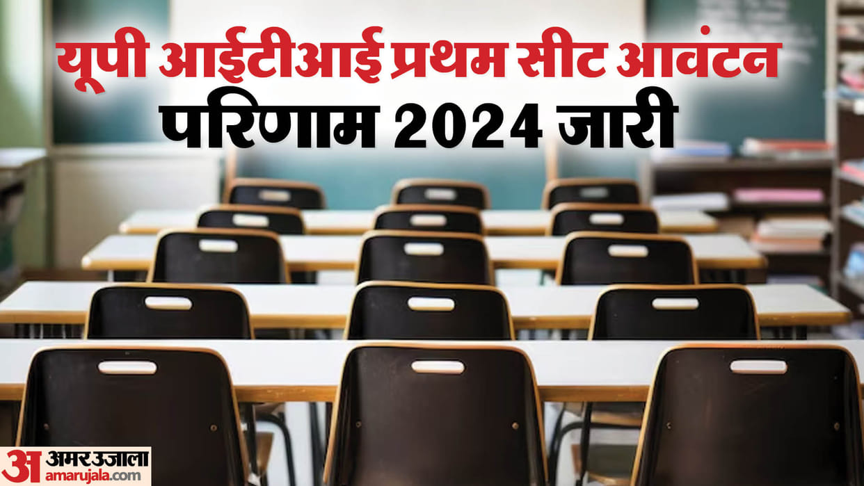 UP ITI Admissions 2024 First Allotment Result Out scvtup.in, read more details