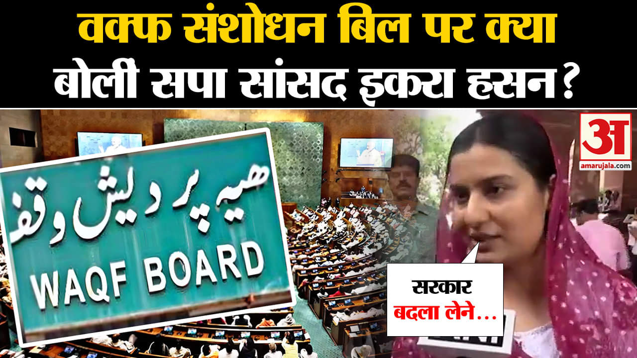 वक्फ बोर्ड संशोधन बिल