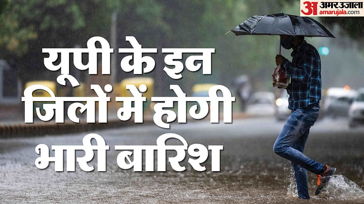 यूपी: शनिवार को प्रदेश के 24 जिलों में भारी बारिश का अलर्ट जारी, पूर्वांचल के इन जिलों के लिए विशेष चेतावनी