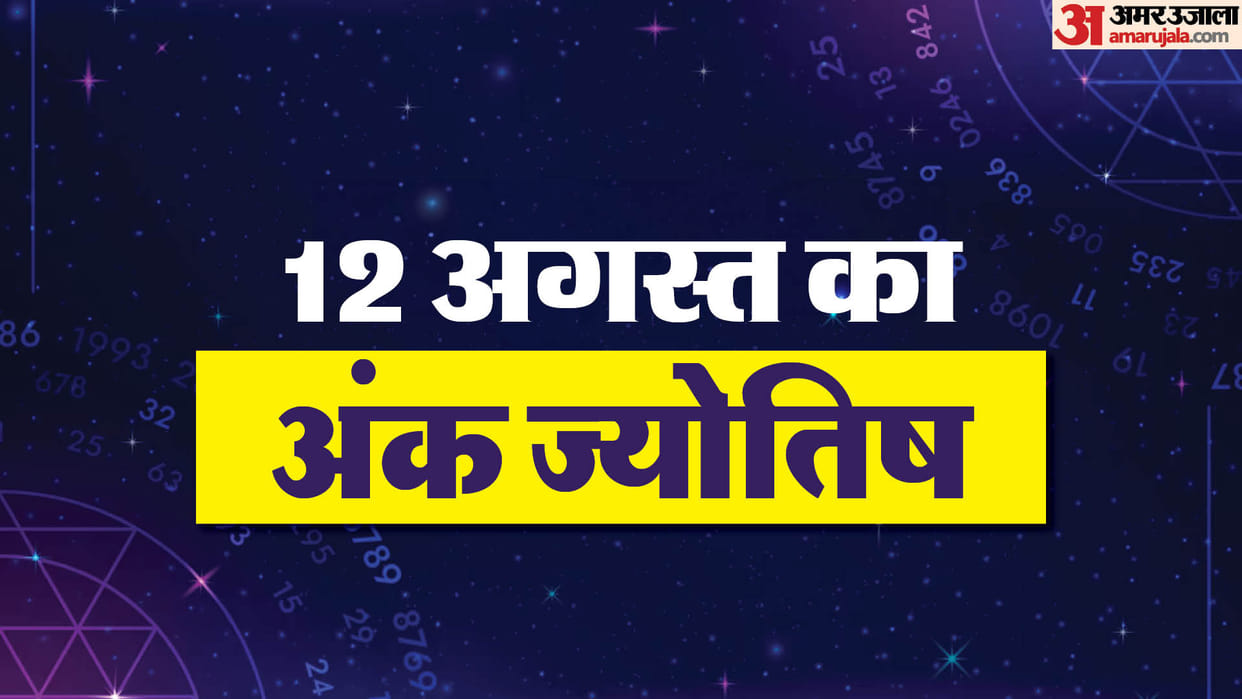 numerology prediction 12 August 2024 ank jyotish in hindi