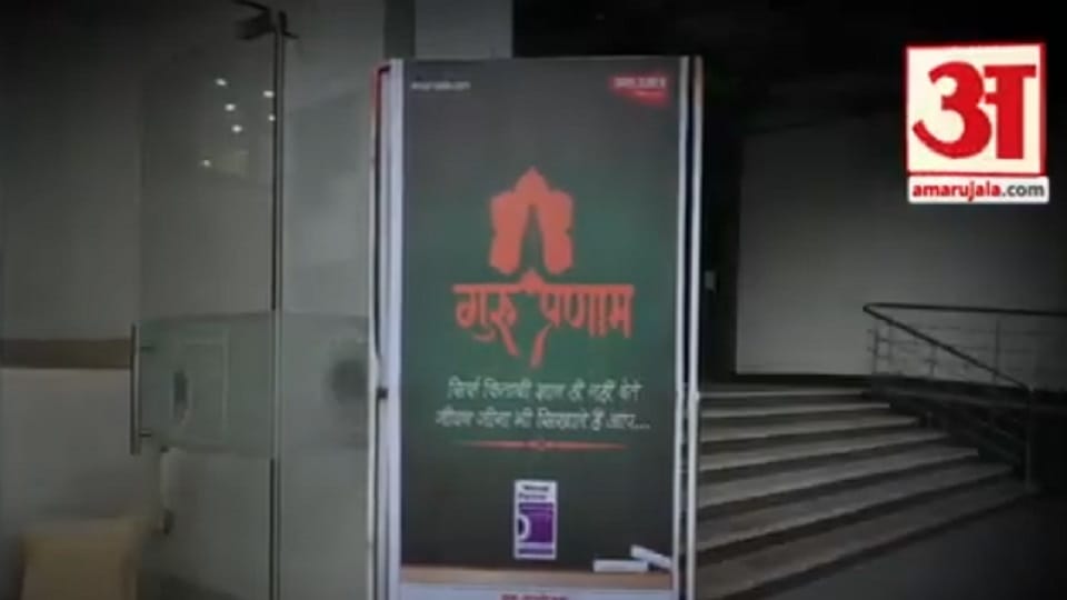 Amar Ujala Teacher Award: Applications started