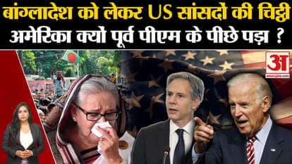 Bangladesh Political Crisis: American lawmakers wrote a letter against Sheikh Hasina's officials.
