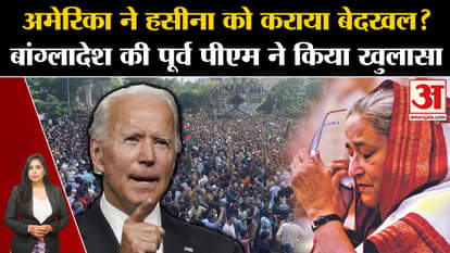 Bangladesh Political Crisis: Sheikh Hasina revealed in her message, why was she ousted from power?