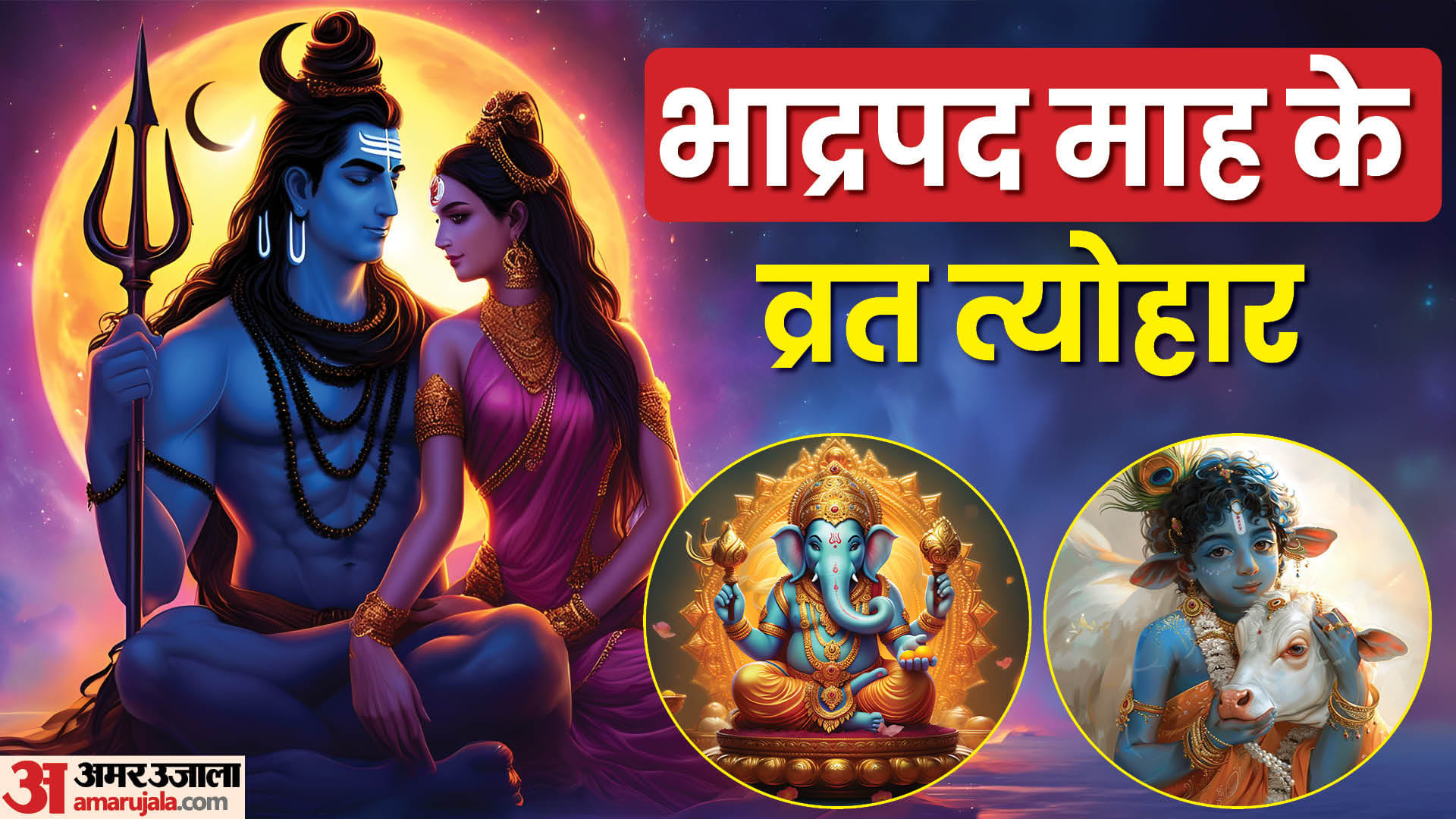 Bhadrapada 2025 Maah Date and Time Start Mahatv importance and niyam of this spiritual month