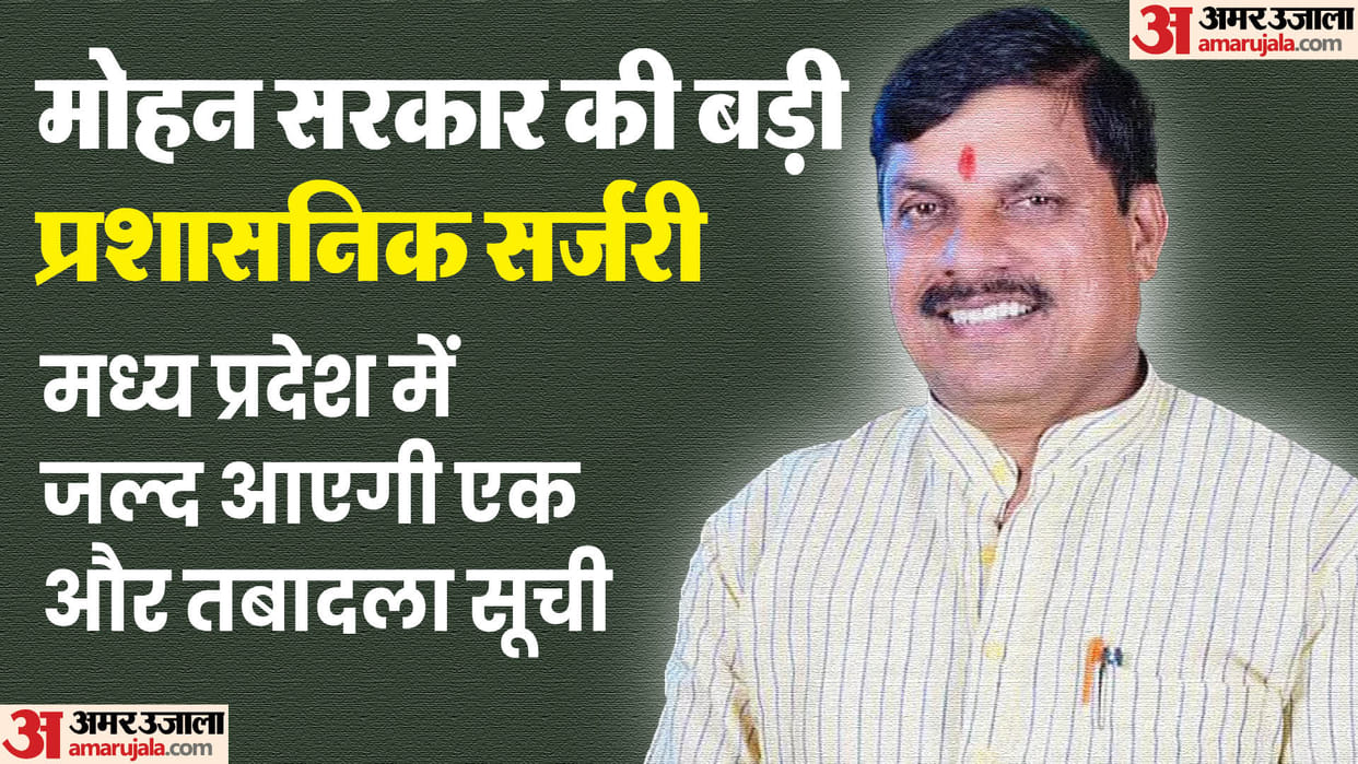 MP IAS IPS Transfer List: 47 IAS and IPS officers transferred, 9 collectors changed in Madhya Pradesh News