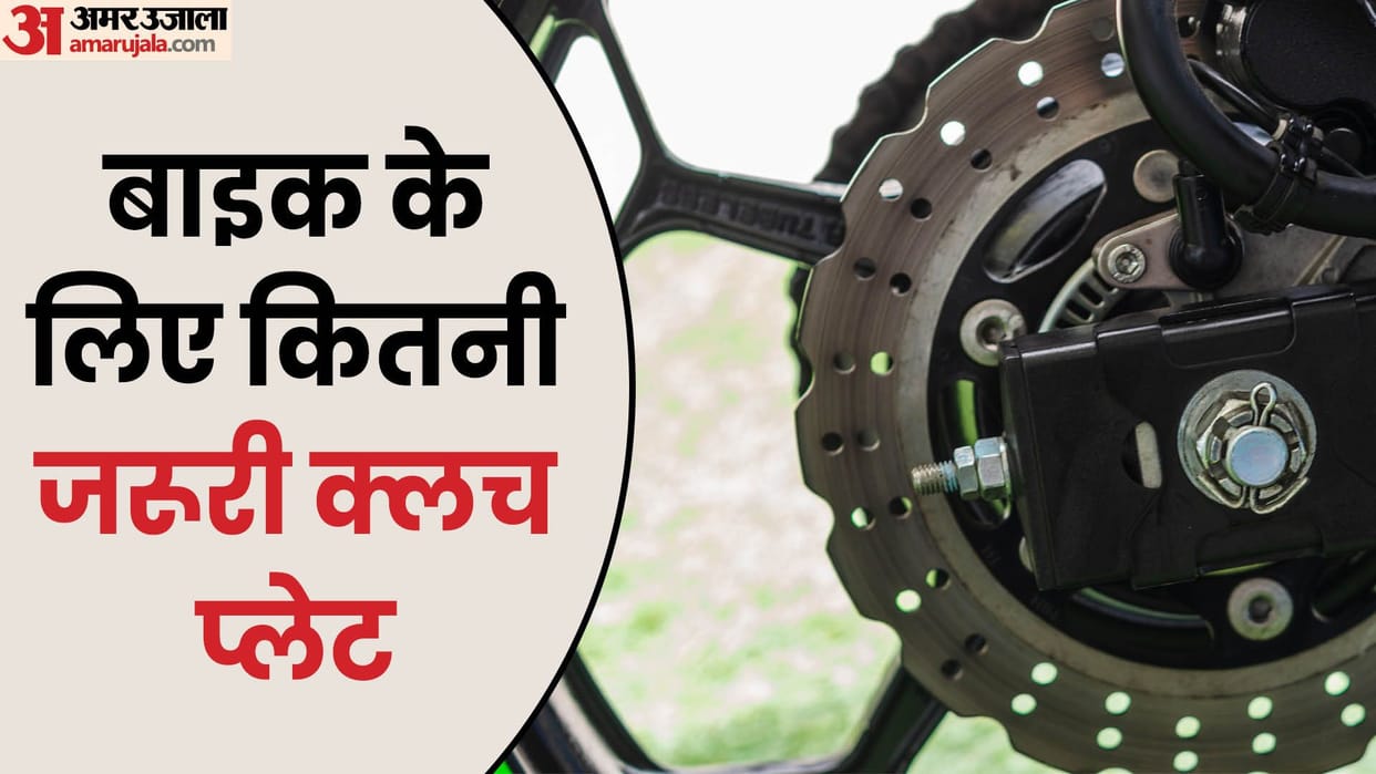 bike clutch plate how important for the bike know details