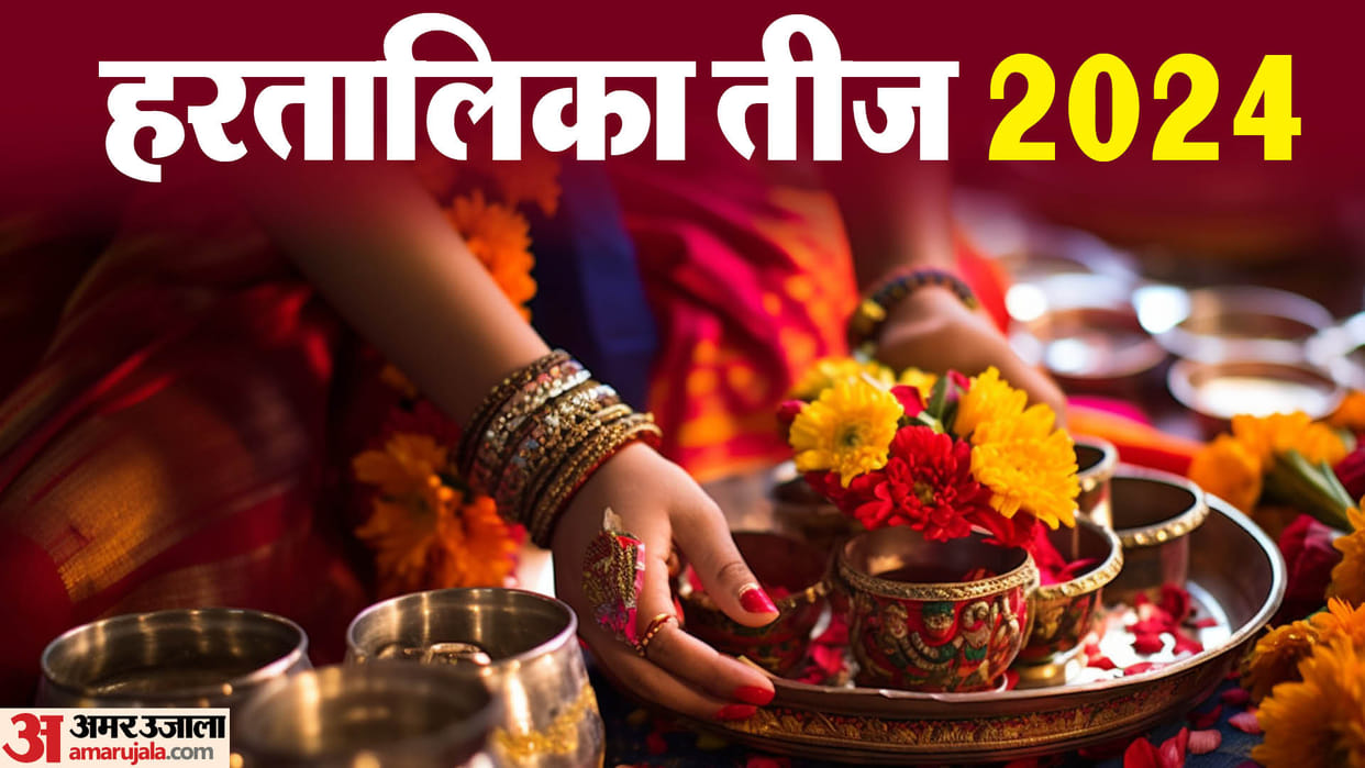 Hartalika Teej 2024 date ke upay for a beautiful married life in hindi