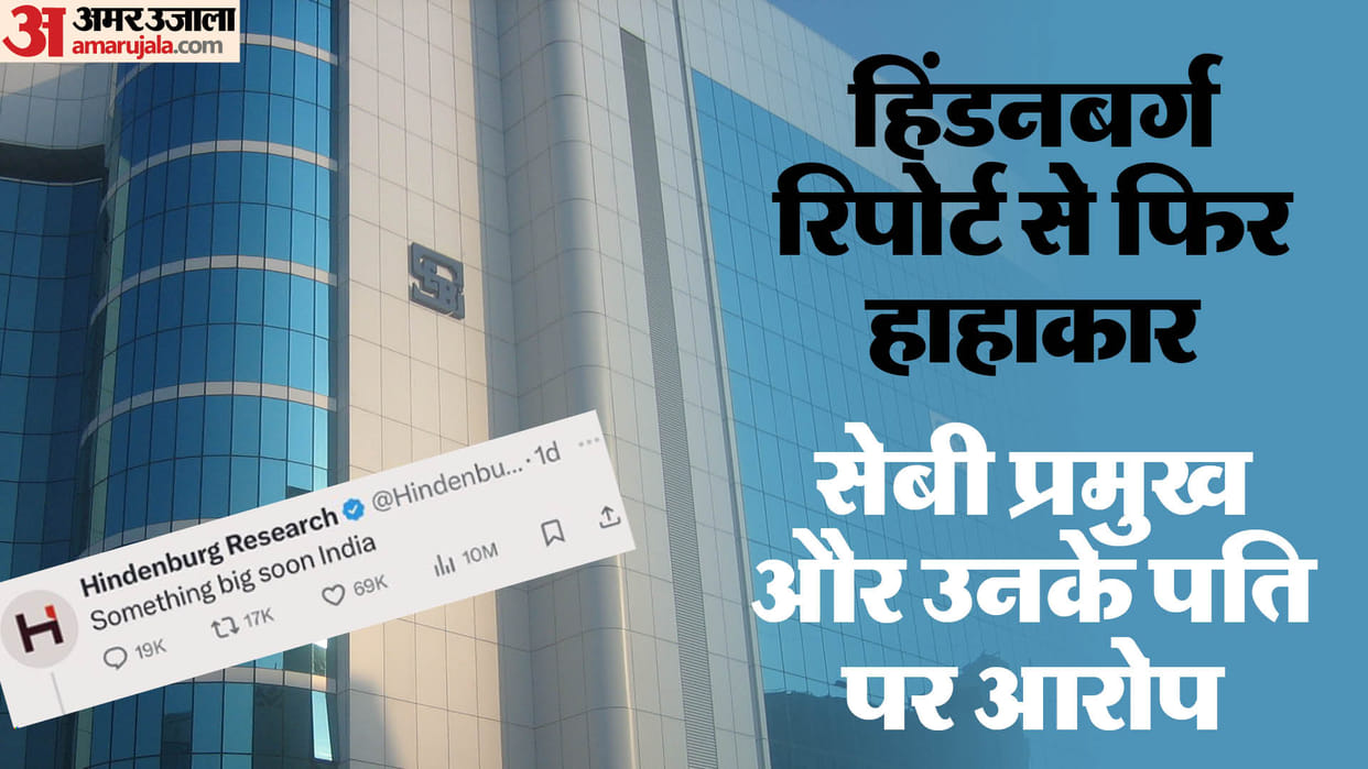 Hindenburg report again created uproar; raised questions on SEBI's credibility
