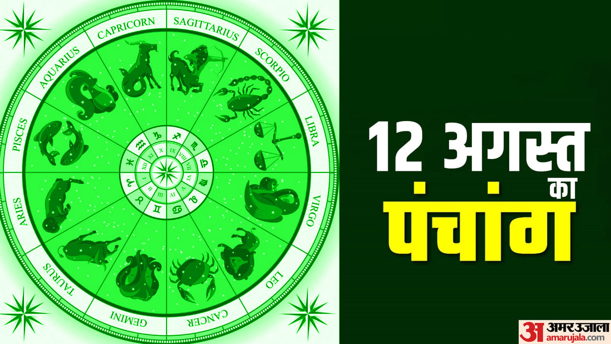 Aaj Ka Panchang 12 August 2025 Hindu Calendar Rahu Kaal Time Shubh Muhurat Today Panchang