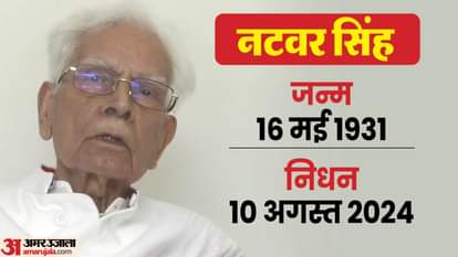 पूर्व विदेश मंत्री नटवर सिंह