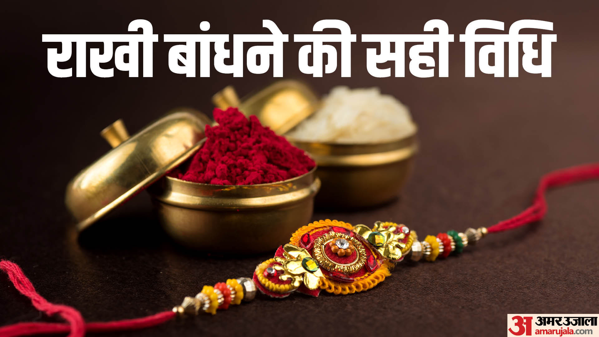 Raksha Bandhan 2024 Bhadra Time Muhurat Rakhi Bandhne ka Niyam in hindi