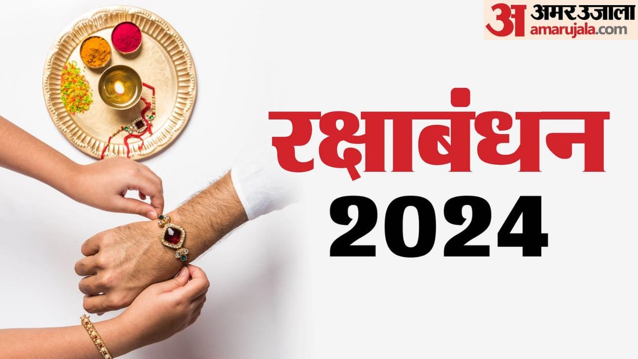 raksha bandhan 2024 shubh muhurat time