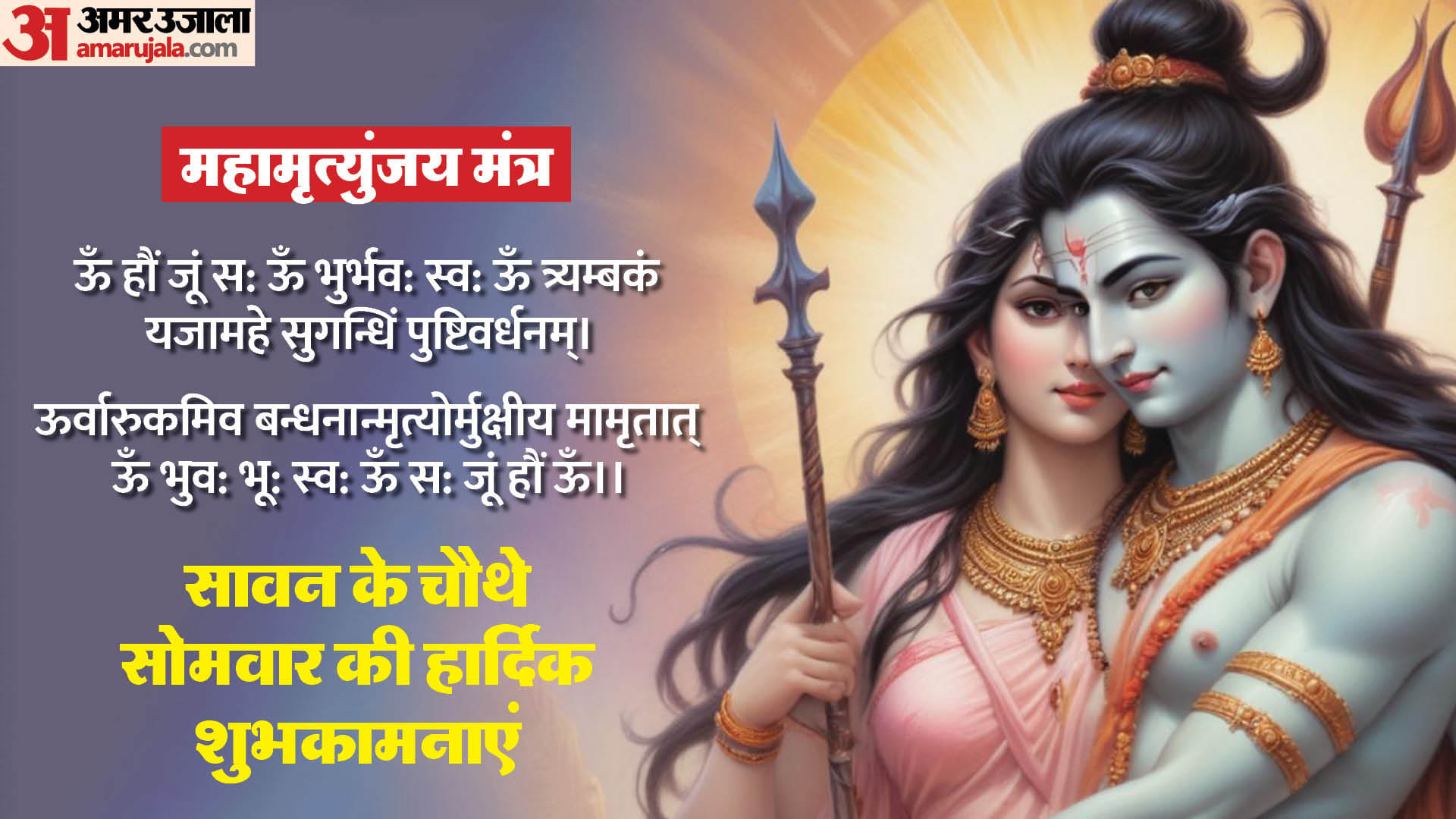 Sawan Somwar 2024 Wishes Messages Quotes whatsapp status and shiv wallpaper